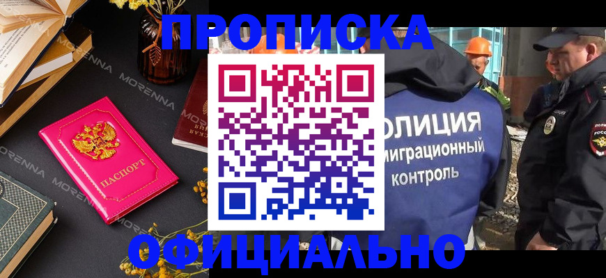 временная регистрация недорого в Можге