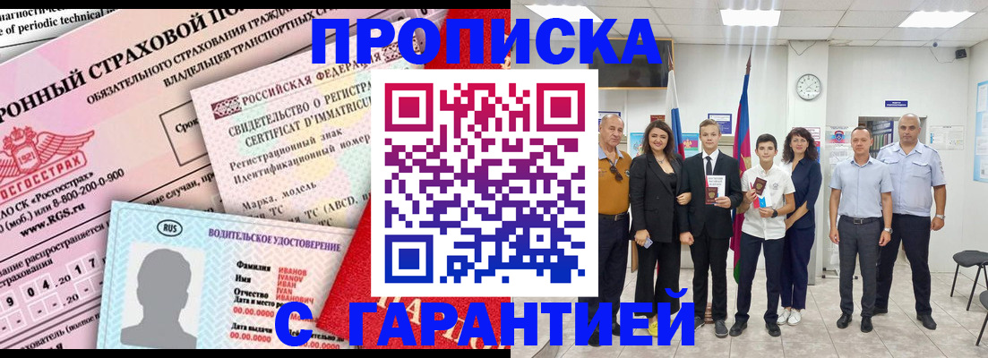 прописка в квартире в Можге
